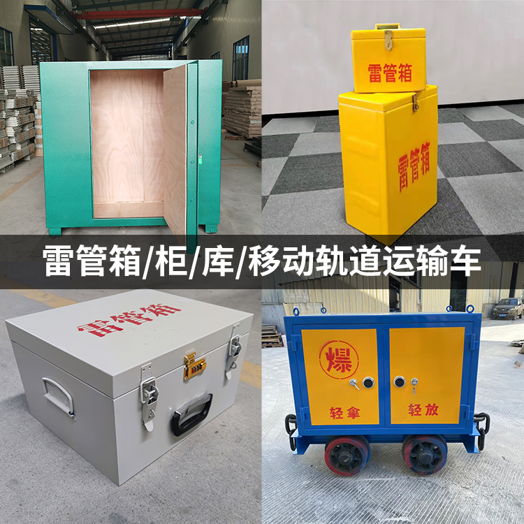 代县火工品存放箱的种类与核心优点全解析