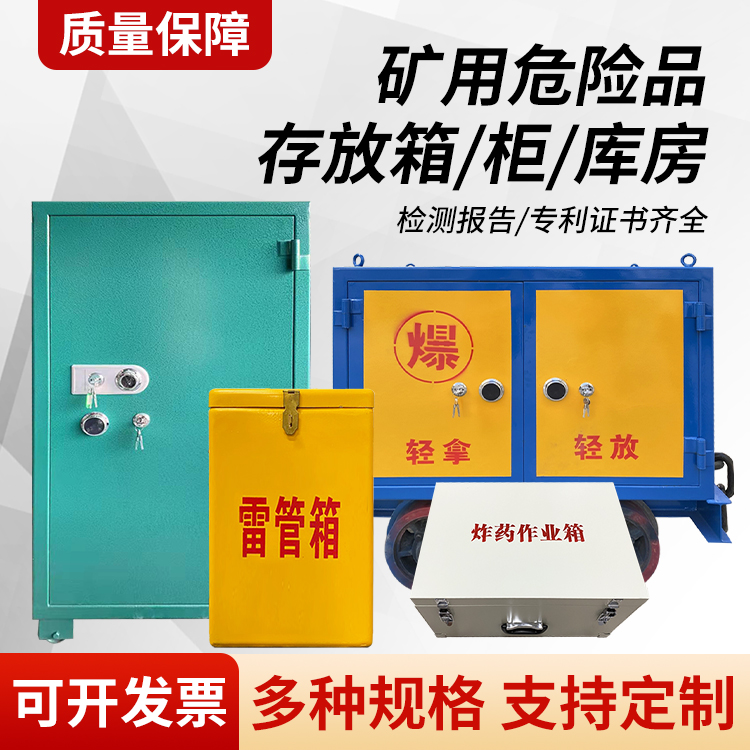代县矿用移动式危险品存放柜的结构设计与防爆机理探析